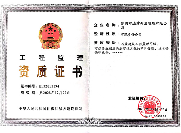 工程監理資質證書