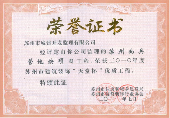 蘇州南兵營地塊項目