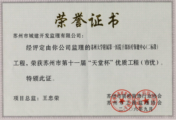 蘇州大學附屬第一醫院干部醫療保健中心
