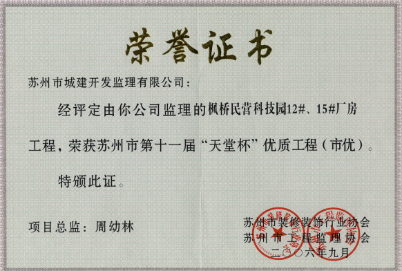 楓橋民營科技園