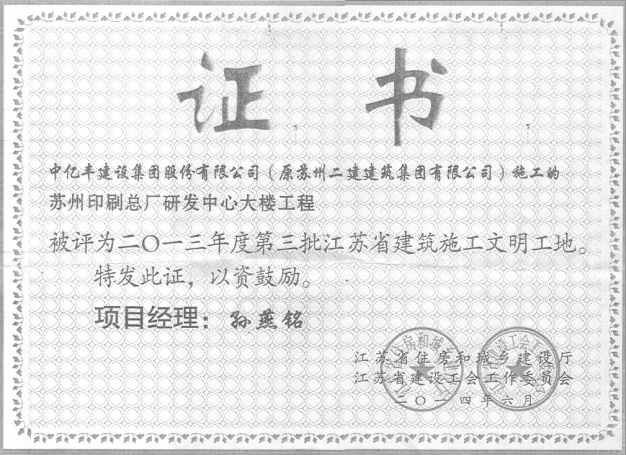 蘇州印刷總廠研發中心大樓工程